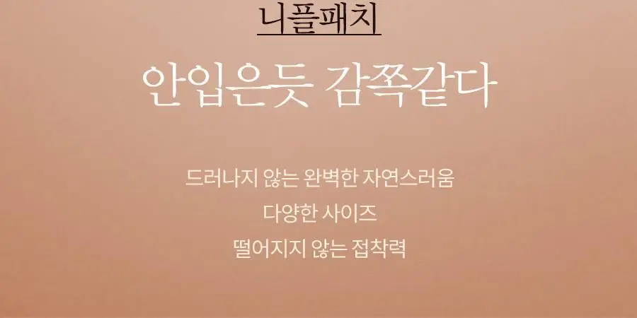 [누브라] 미국 정품 프리미엄 슬림핏 니플패치 (S~L) 상세페이지 5